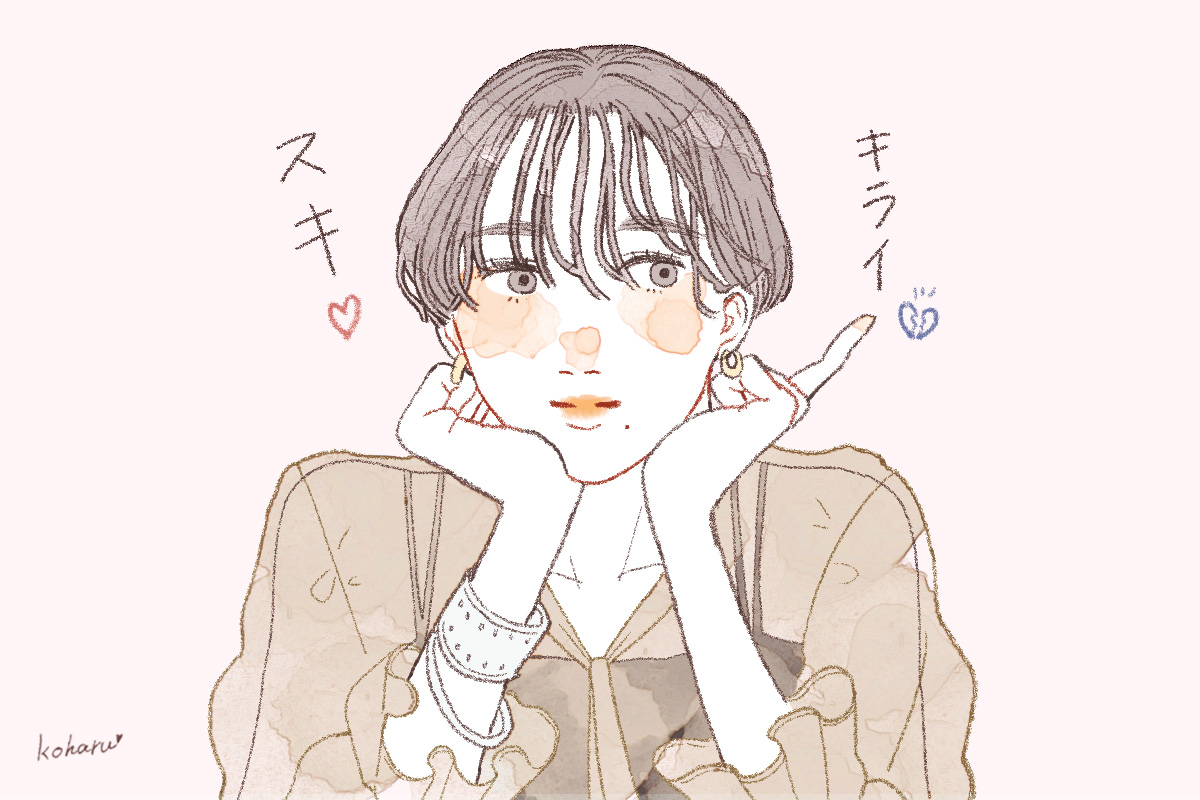 好きを嫌いにする