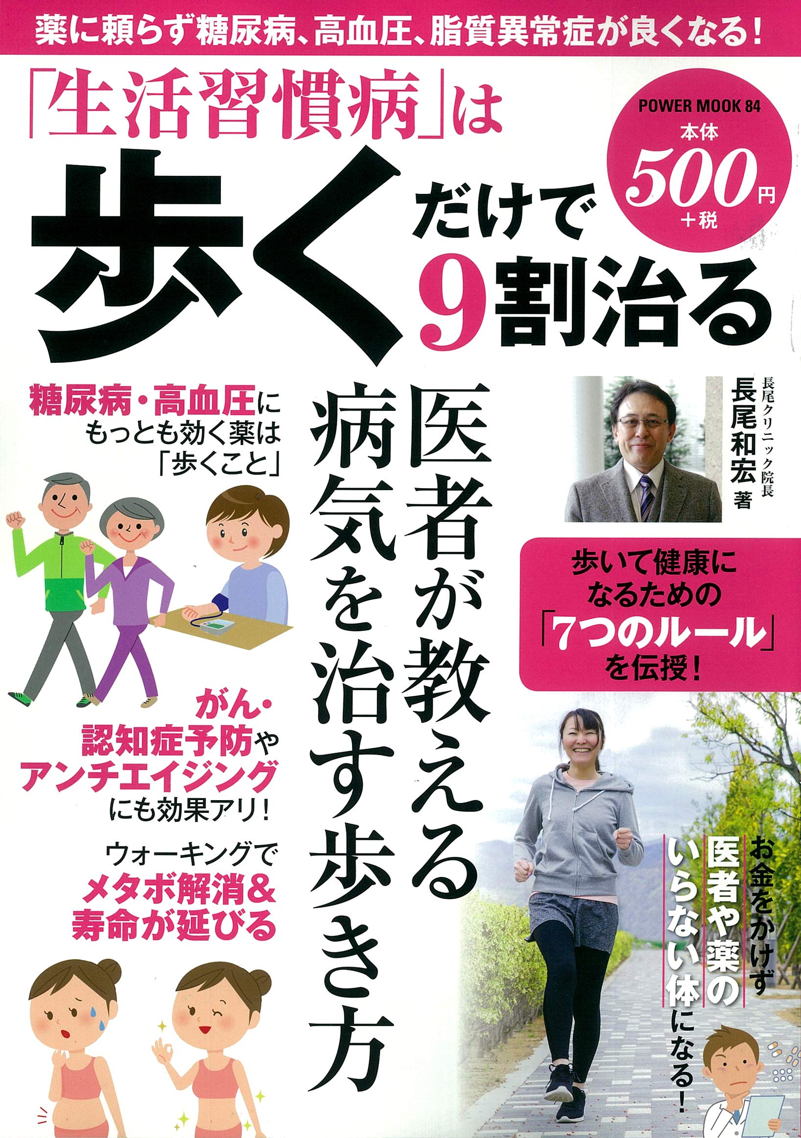 うーん、ウォーキング開始するか・・・