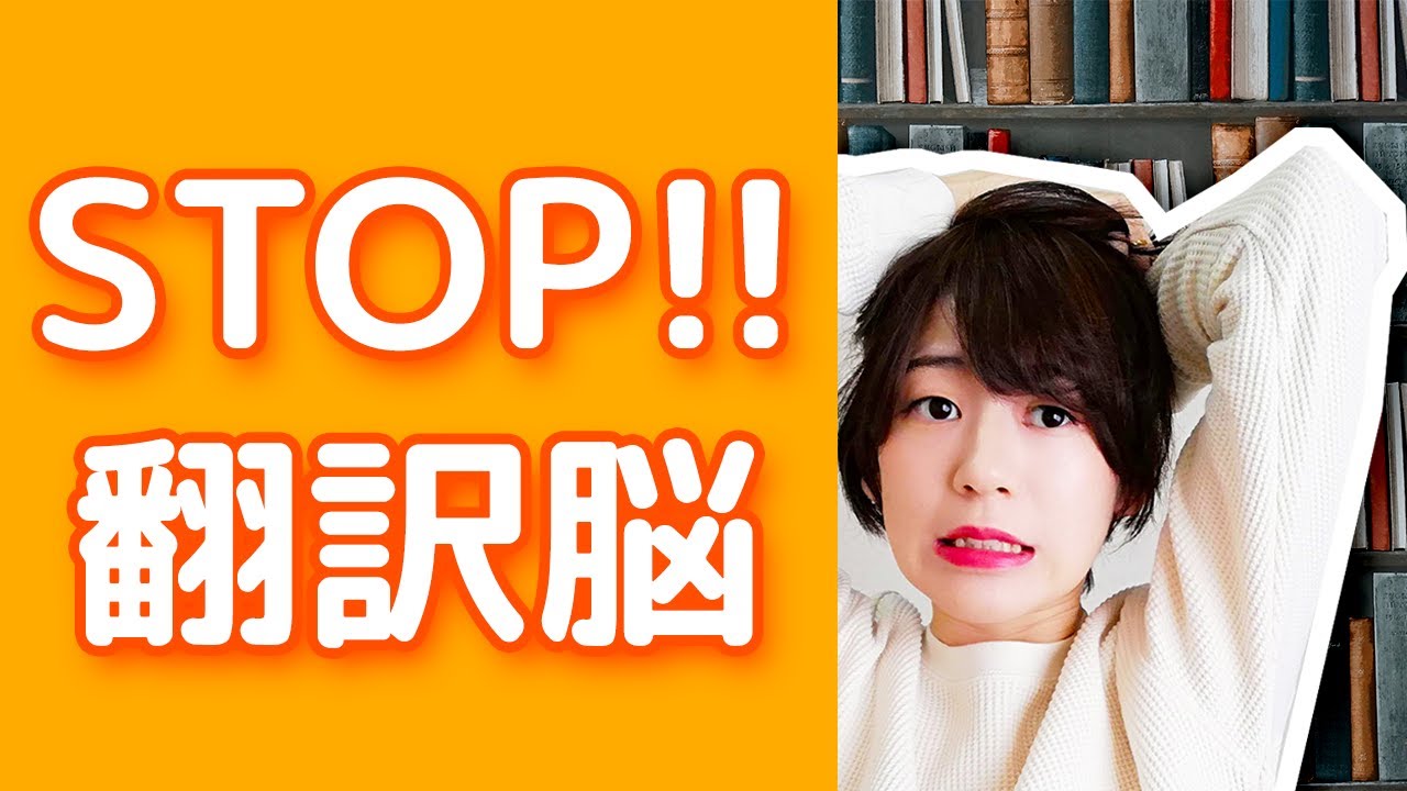 英語学修の定着を実感する！②Listening＆Readingで日本語訳をしない