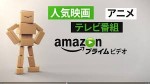 アマゾンプライムビデオがすごいっ！