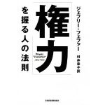 権力と権威の違い