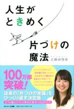 断捨離・ときめき整理術