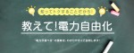 電気の自由化