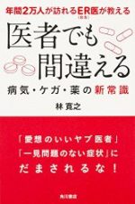 ねね、何で医者の言うこと信じるの？