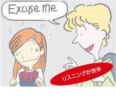 悩みシリーズ1８：リスニングができない