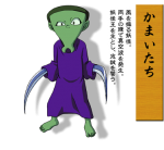 かまいたちのなぞ